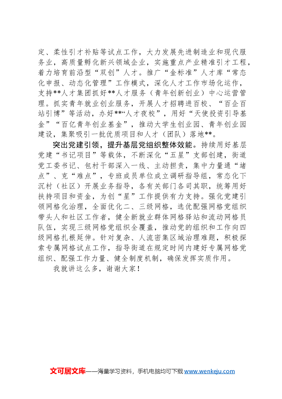 在2024年组织工作高质量发展座谈会上的讲话.docx,第2页预览