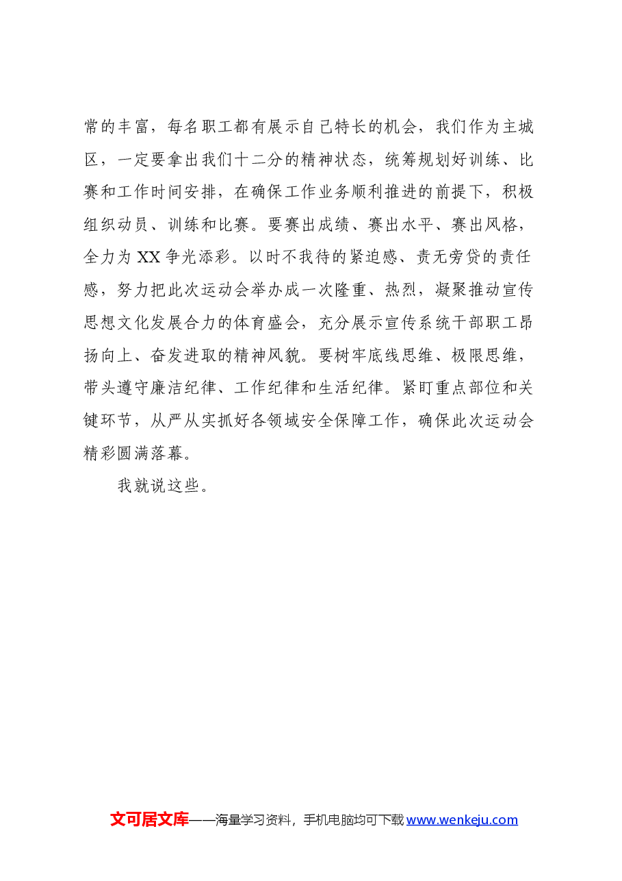 xx在宣传文化系统第五届职工运动会动员会议上的讲话.docx，第3页预览