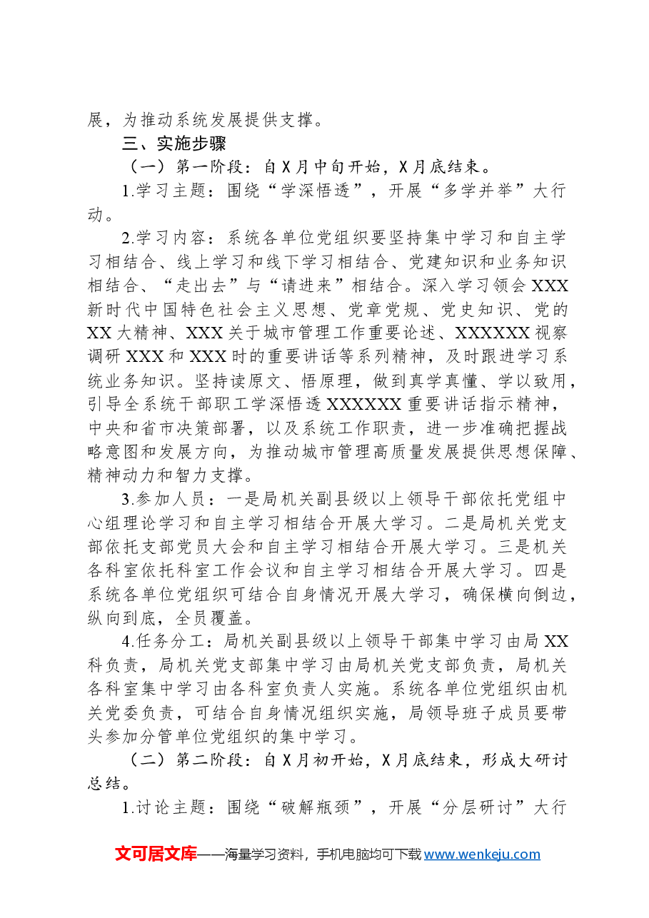 关于开展大学习大研讨大走访活动实施方案.docx,第2页预览