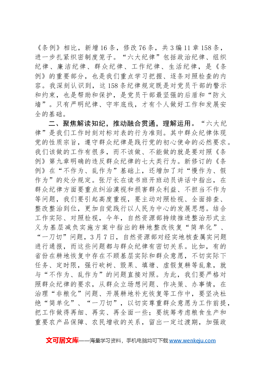 在青年干部座谈会上的讲话:青年干部要切实扛起“走在前、做示范”的青年责任.docx,第2页预览