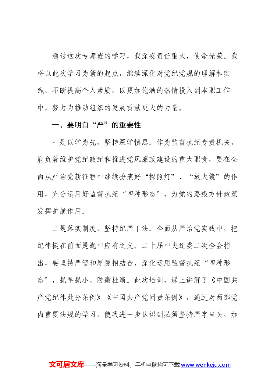 某县纪委干部“知敬畏、存戒惧、守底线”心得体会.docx,第2页预览