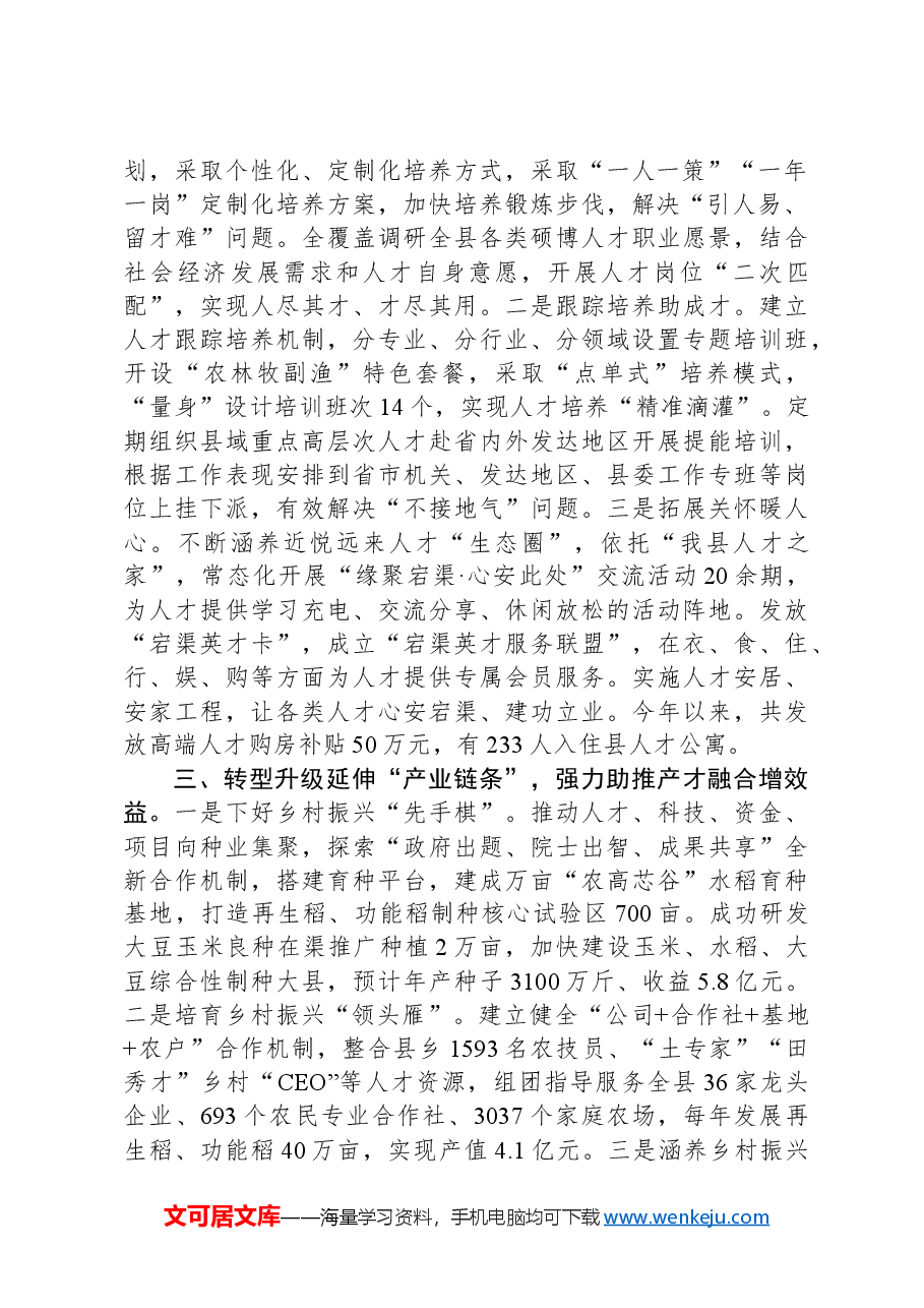 在党建引领乡村振兴工作会议上的交流发言:三措并举厚植人才优势夯实筑牢乡村振兴坚实人才支撑.docx,第2页预览