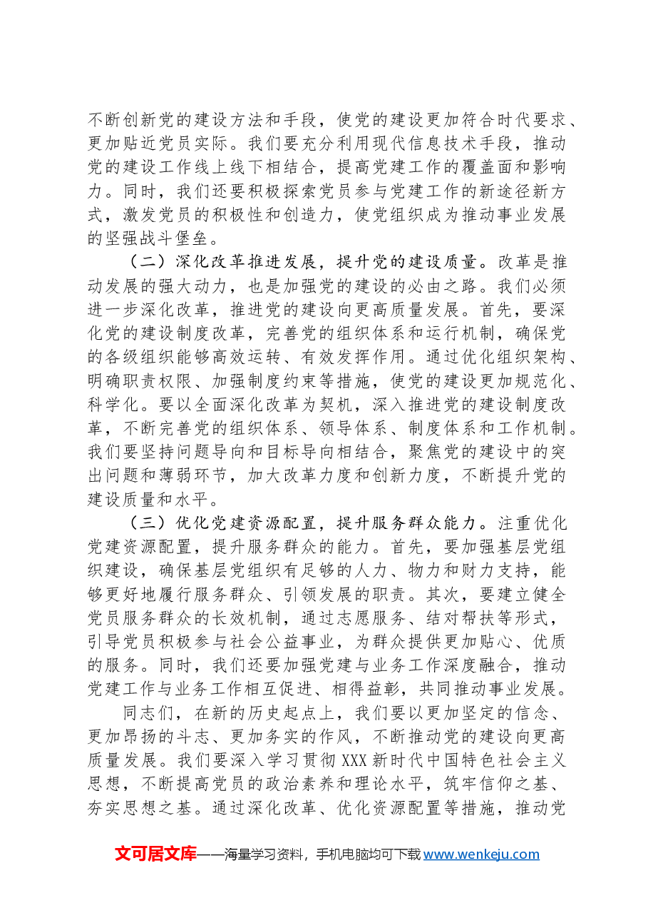 党课讲稿：七一开启新征，以党建统领续写百年华章 .docx，第4页预览