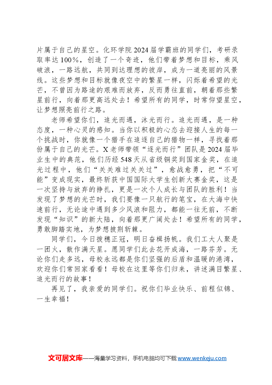 教师代表在2024届本科生毕业典礼上的发言:心存希冀沐光而行.docx,第2页预览