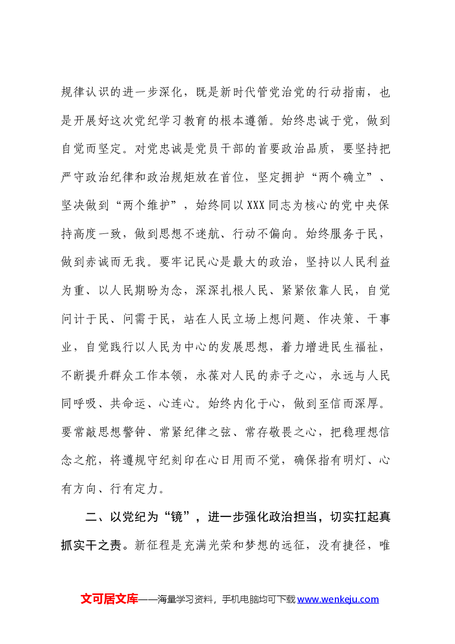 在青年干部座谈会上的讲话:青年干部要养成学纪知纪明纪守纪的习惯.docx,第2页预览