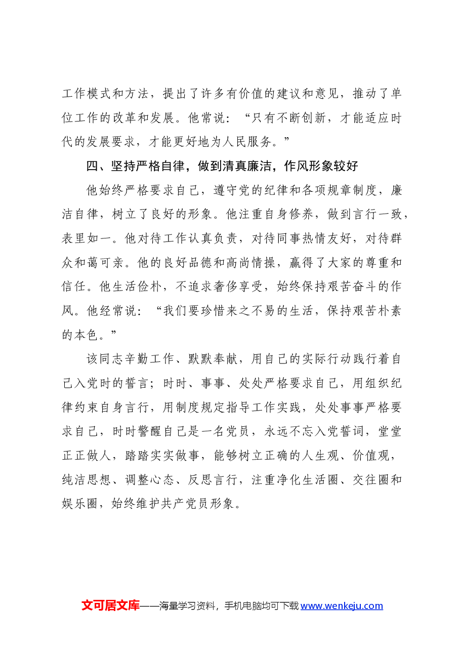 2024年优秀共产党员先进事迹.docx,第4页预览