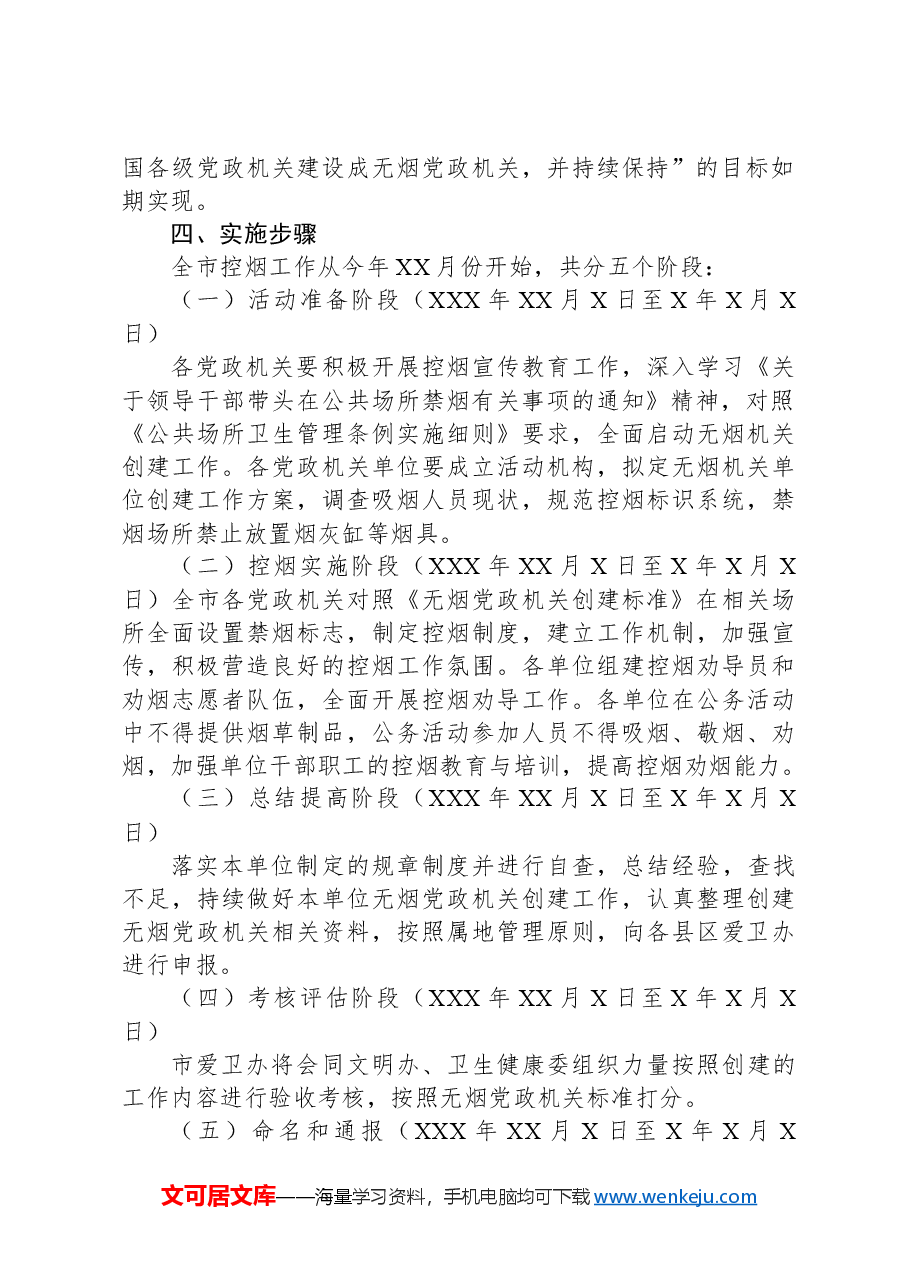 XX市无烟党政机关创建工作方案.docx,第2页预览