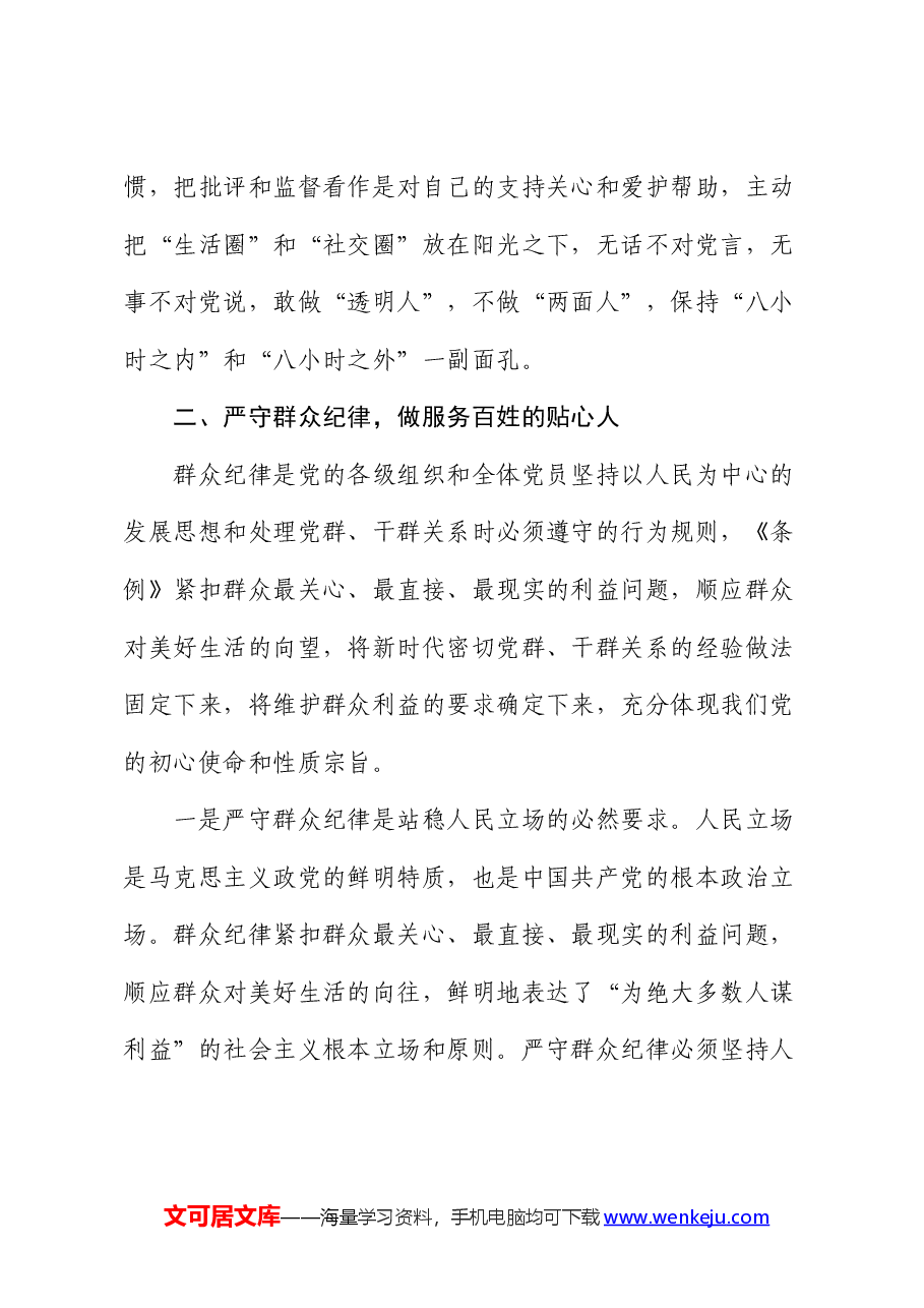 学习廉洁纪律、群众纪律研讨交流材料.docx,第4页预览