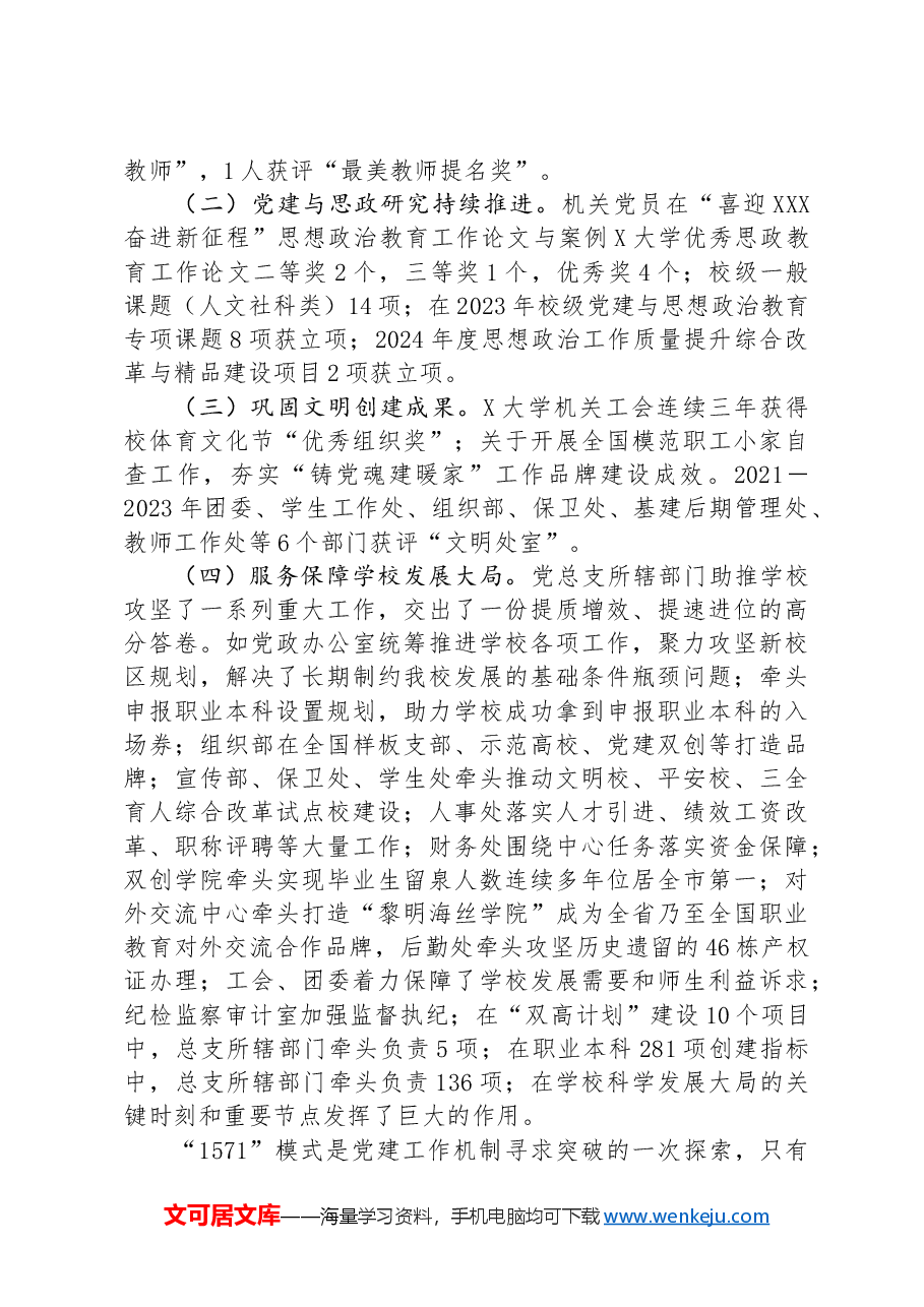 高校机关第一党总支工作“立项活动”总结报告.docx,第4页预览