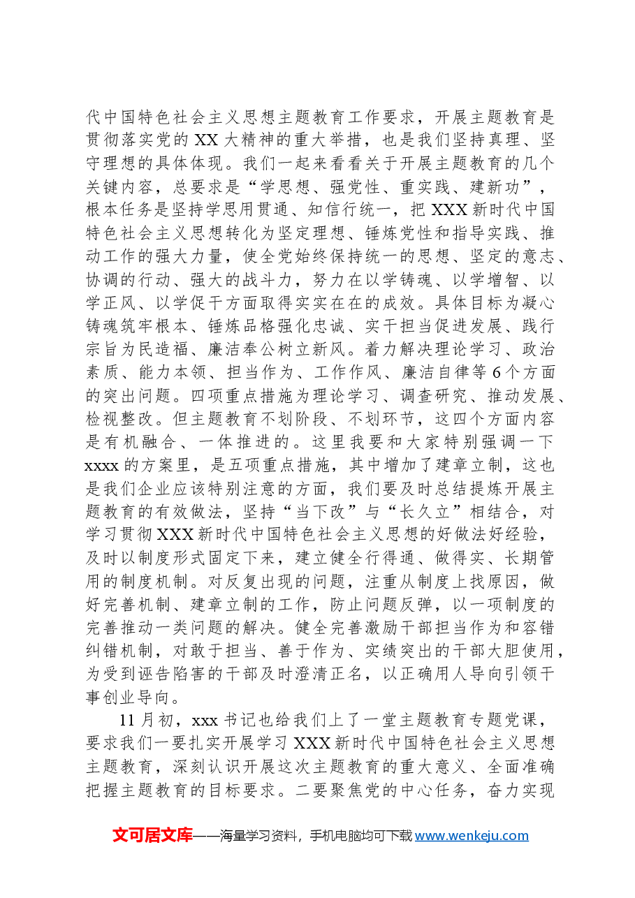 专题党课：深刻理解和把握以伟大建党精神为源头的中国共产党人精神谱系.docx，第4页预览