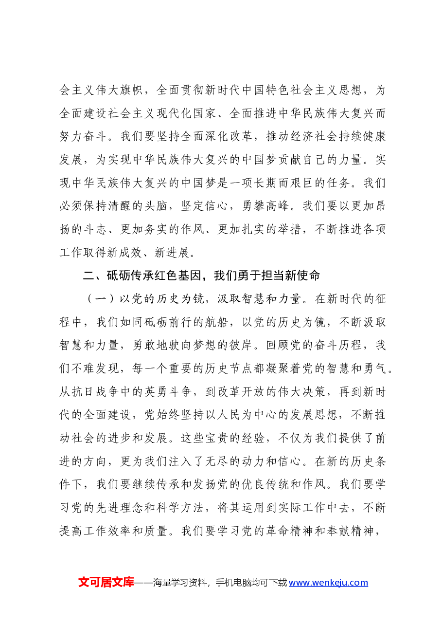 七一党课讲稿.docx,第3页预览