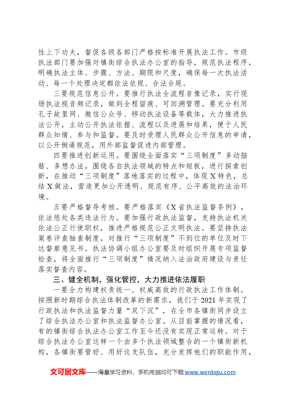 全市行政执法规范化建设暨行政执法人员培训会议讲话.docx,第3页预览