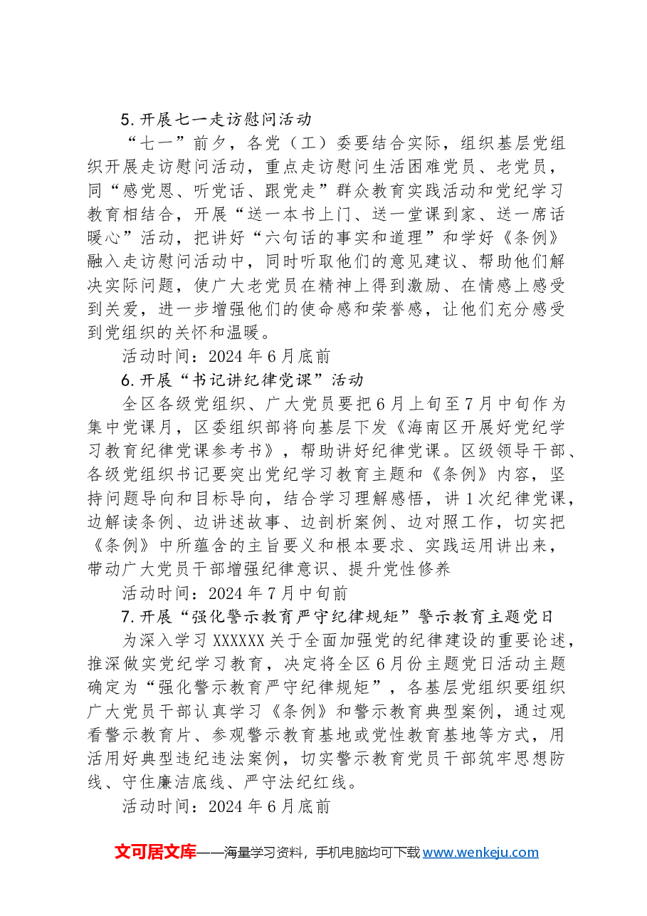 2024年“七一”系列活动方案计划.docx,第3页预览