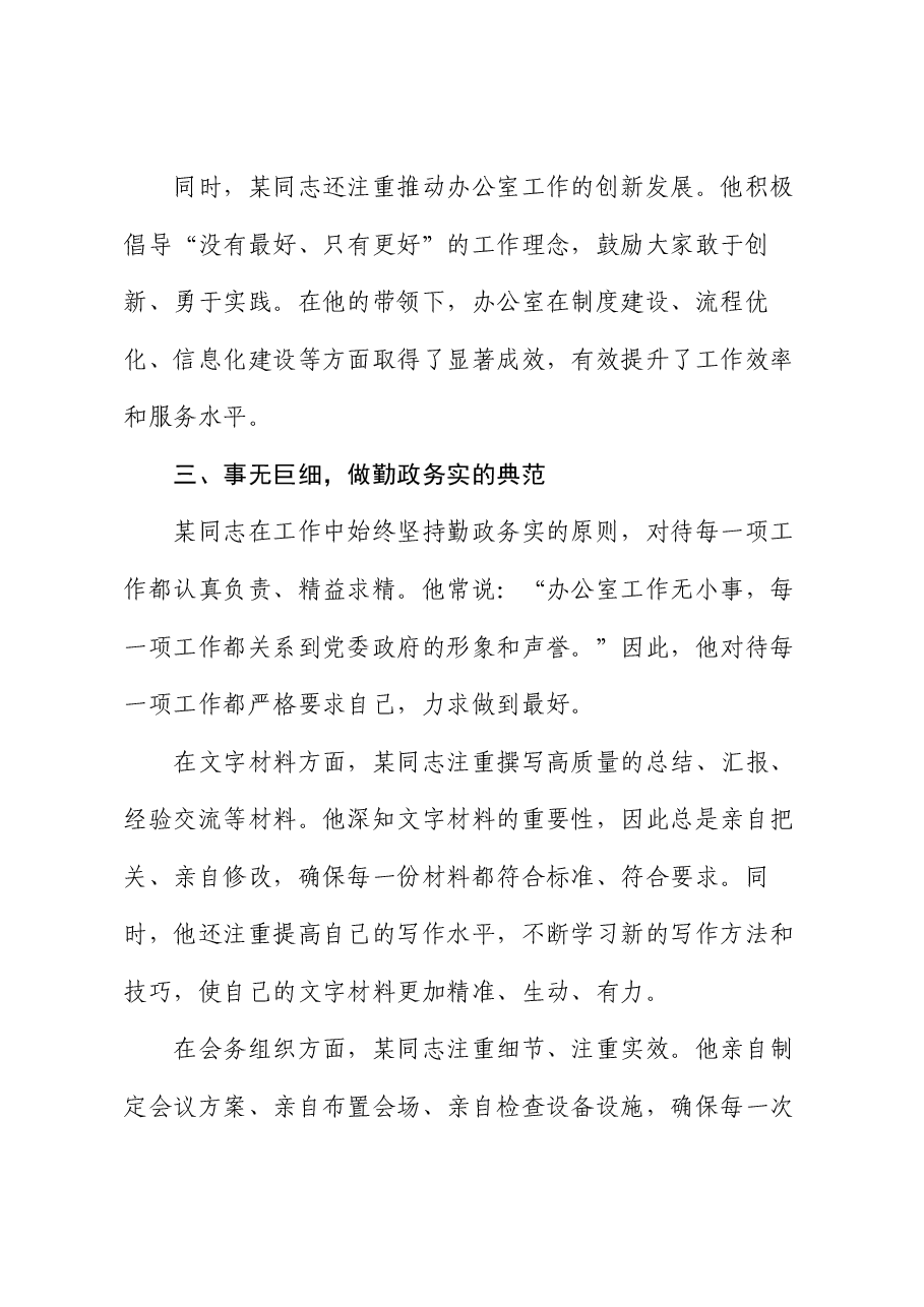 政府办公室主任先进事迹材料.docx,第3页预览