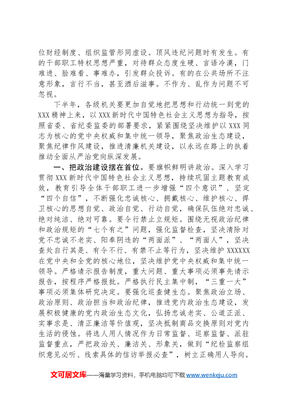 在驻局纪检监察工作会议上的讲话.docx,第2页预览