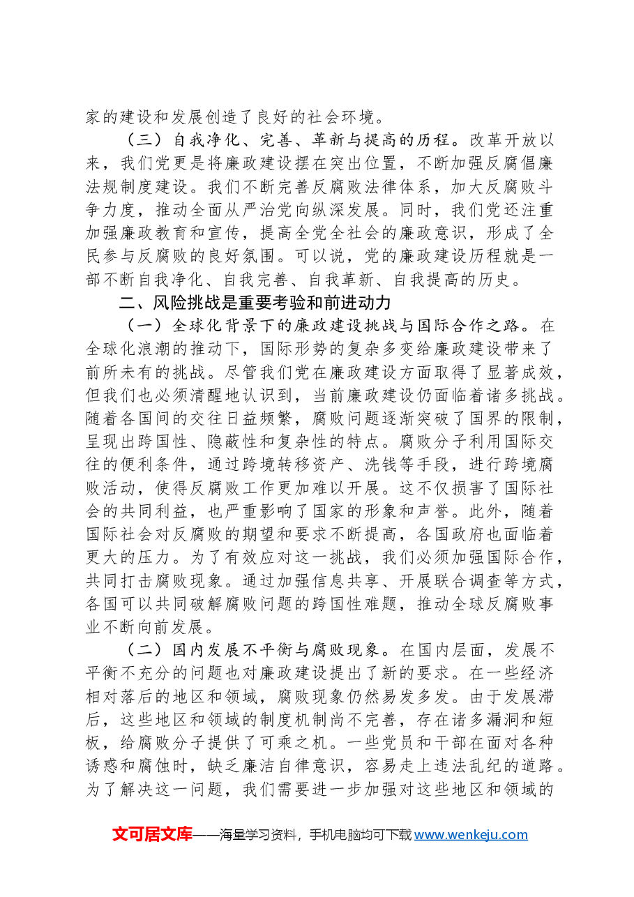 纪律教育培训党课:坚守清廉本色,筑牢防腐拒变防线.docx,第2页预览