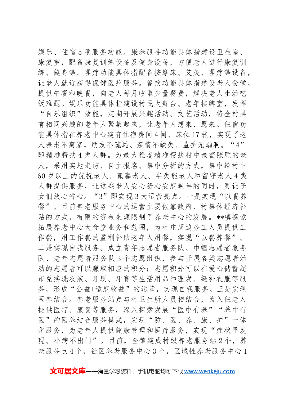 乡镇在全县提升基层治理效能工作专题推进会上的交流发言.docx,第4页预览