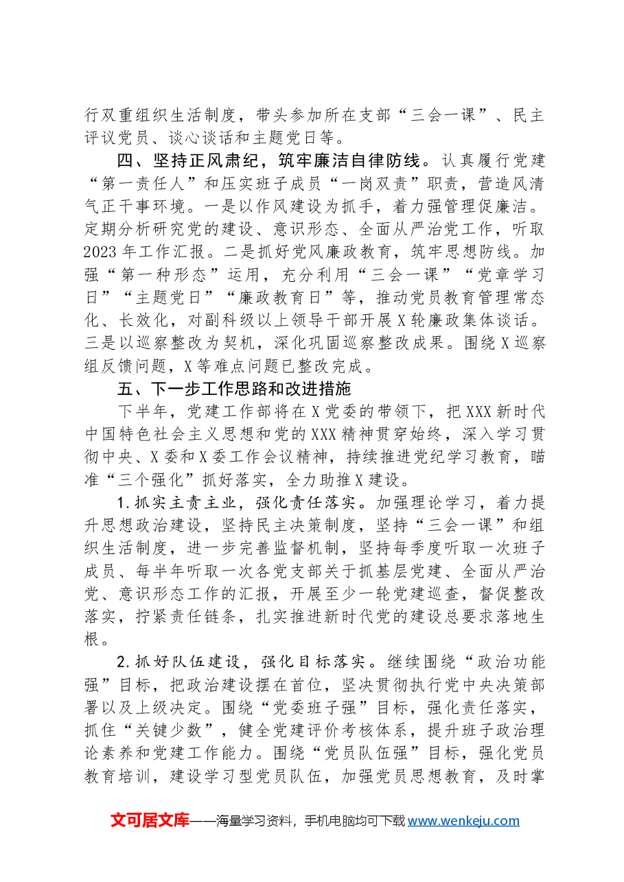 党建工作部2024年上半年工作总结.docx,第2页预览
