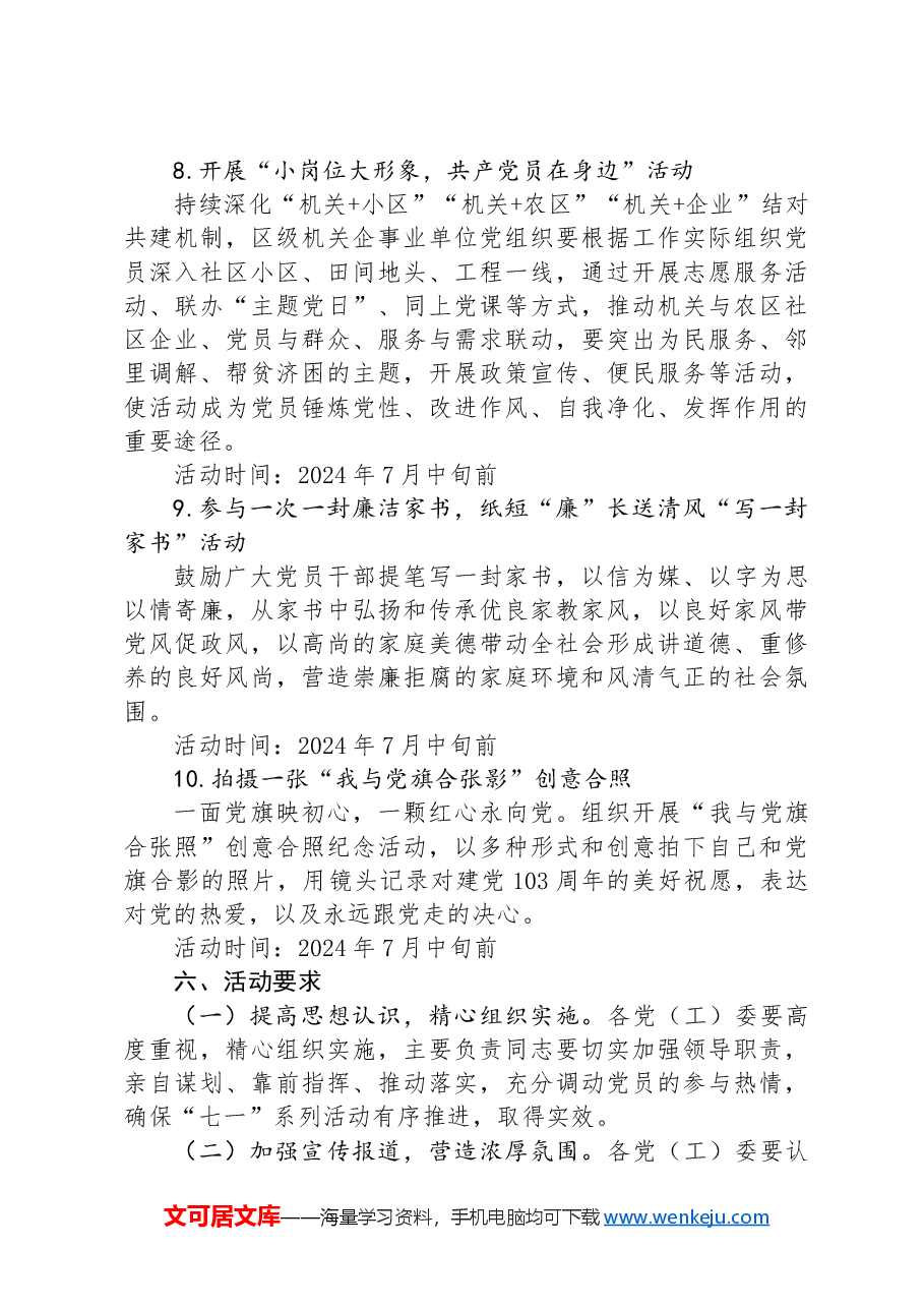 2024年“七一”系列活动方案计划.docx,第4页预览
