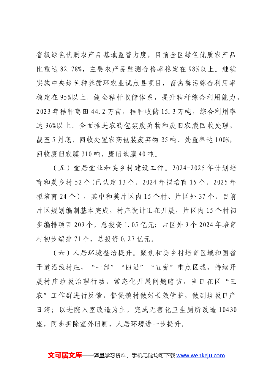 区农业农村局2024年上半年工作总结及下一步工作计划.docx,第3页预览