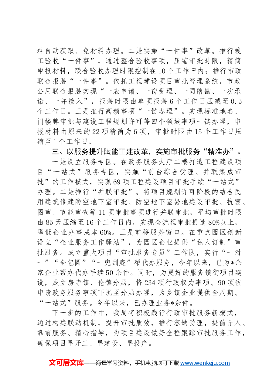 市城市行政审批服务局助力项目建设典型材料.docx,第2页预览