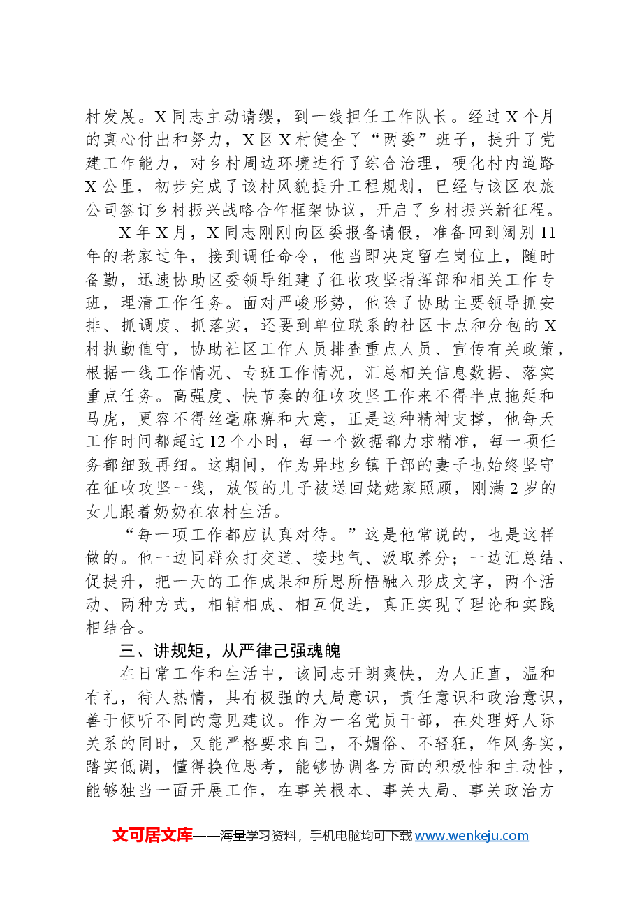 某党员干部“人民满意公务员”先进事迹材料.docx,第3页预览