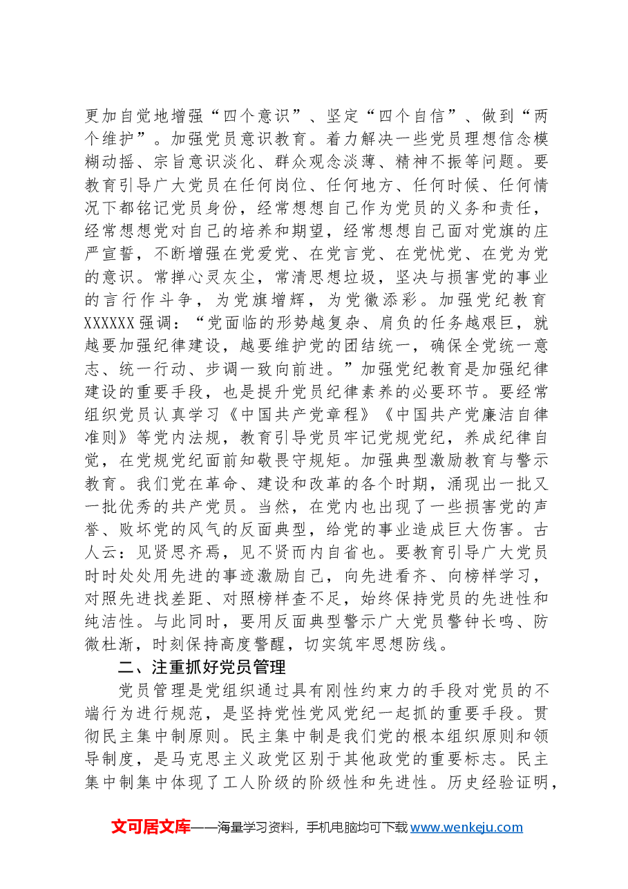 纪检组长在2024年宣传部理论学习中心组集体学习会上的研讨交流发言.docx,第2页预览