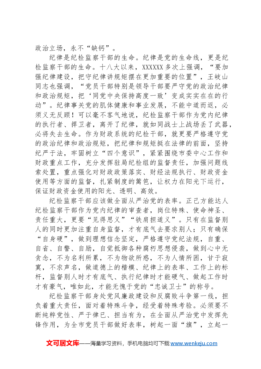 研讨发言:纪检监察干部要争做全面从严治党的表率.docx,第2页预览
