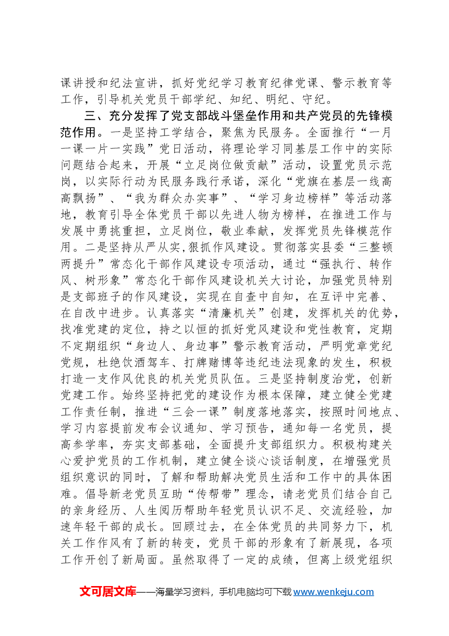 乡机关党支部换届工作报告.docx,第3页预览