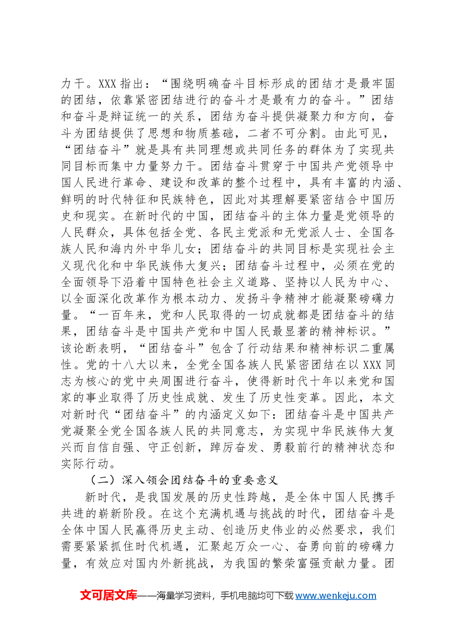 党课:加强新时代爱国主义教育凝聚奋进新时代实现民族复兴的磅礴伟力.docx,第2页预览