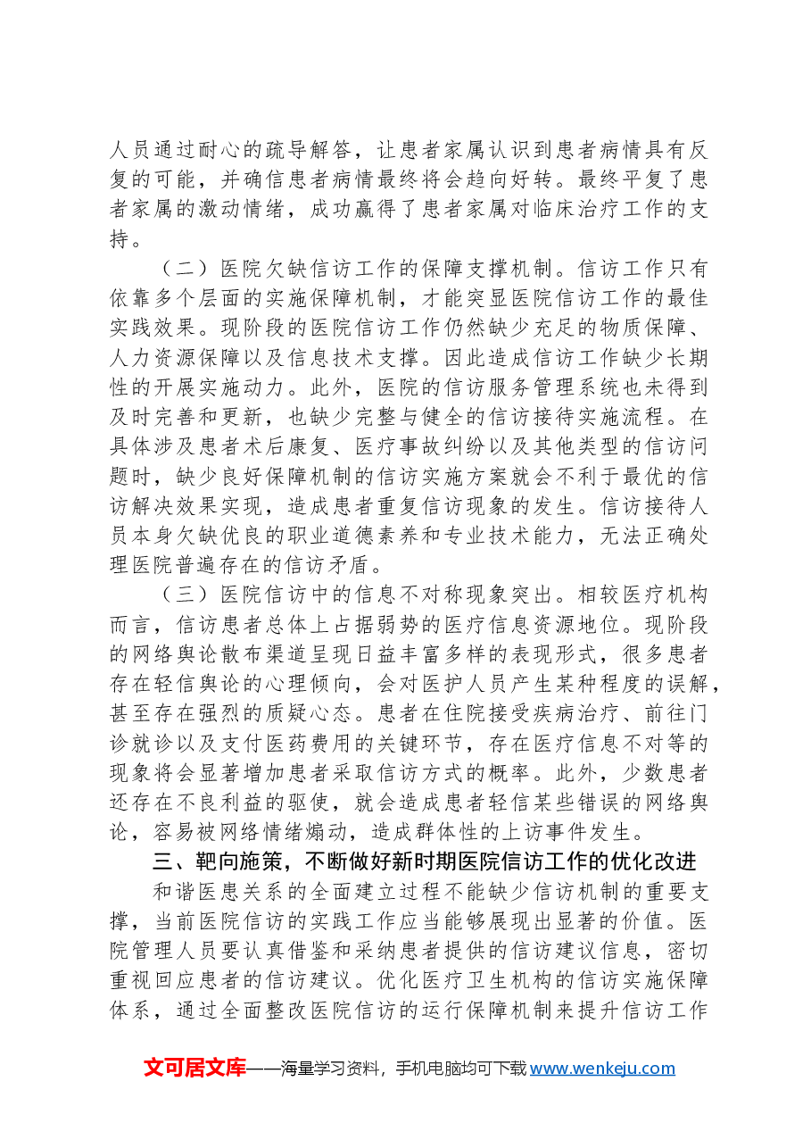 在医院信访年度重点工作推进会上的讲话.docx,第3页预览