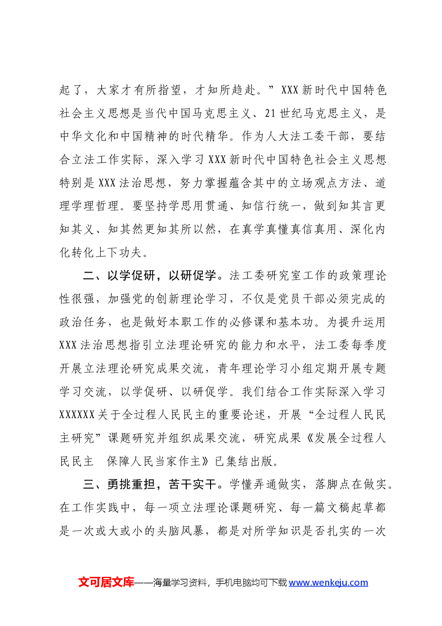 在青年干部座谈会上的讲话:青年干部要自觉做党的创新理论的笃信笃行者.docx,第2页预览