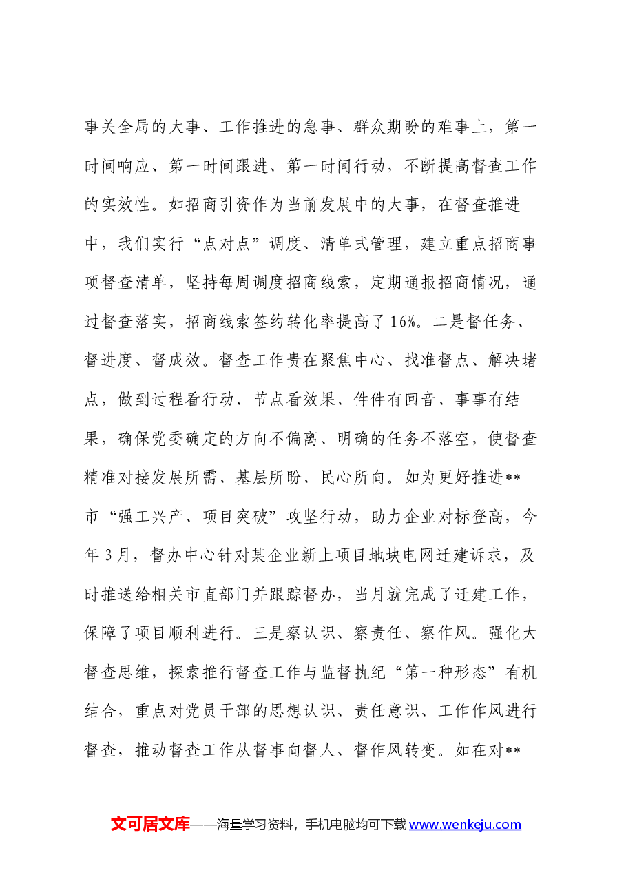 在党委系统督查工作半年总结推进会上的汇报发言材料.docx，第2页预览