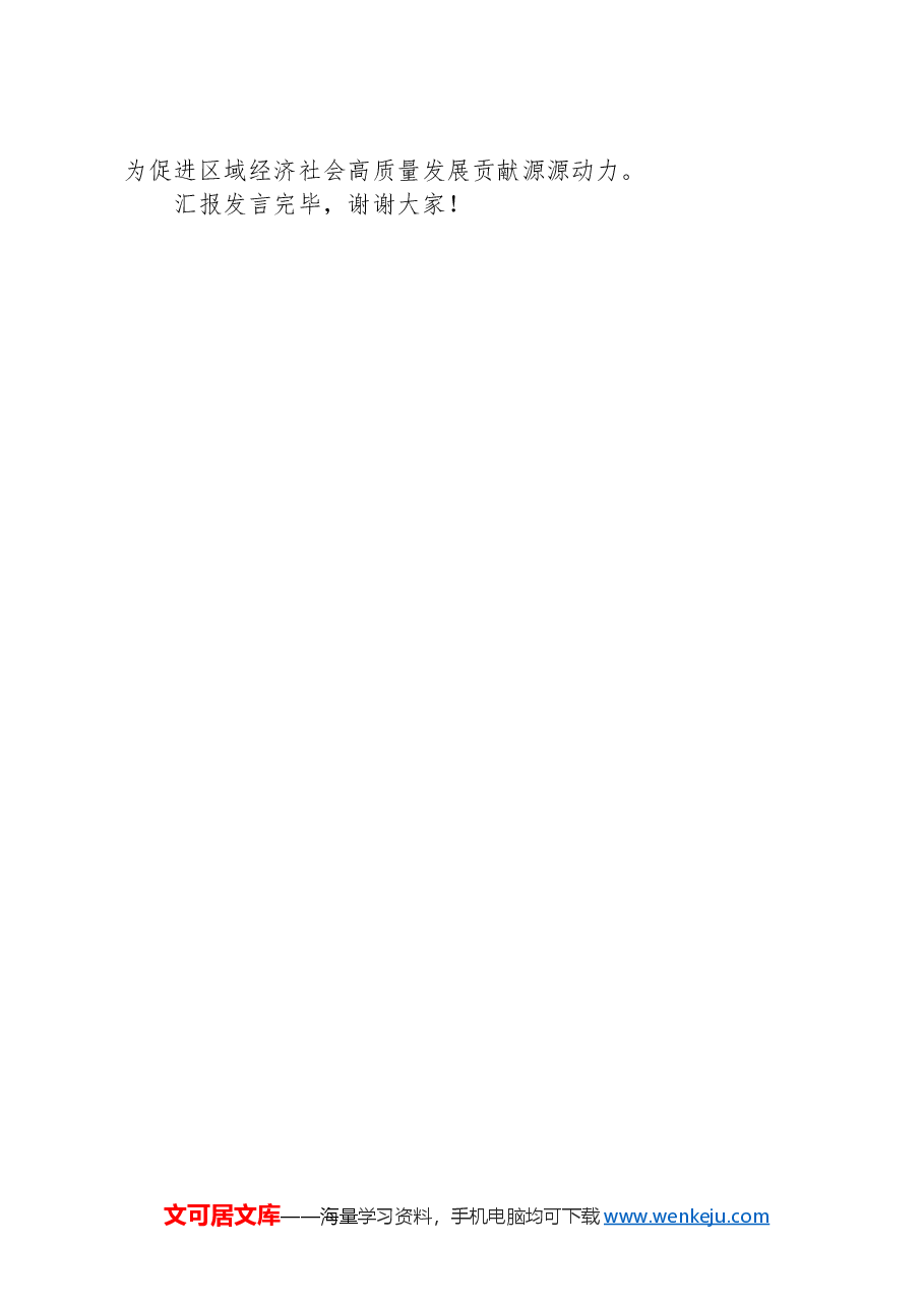 在2024年全市人大代表联络站建设推进会上的汇报发言材料.docx,第4页预览