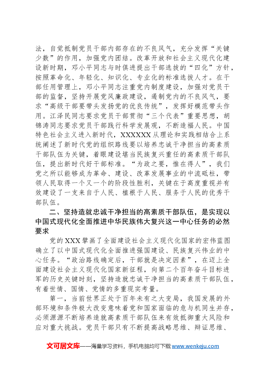 组织部长在部务会(扩大)会暨机关全体干部会议上的党课讲稿.docx,第2页预览