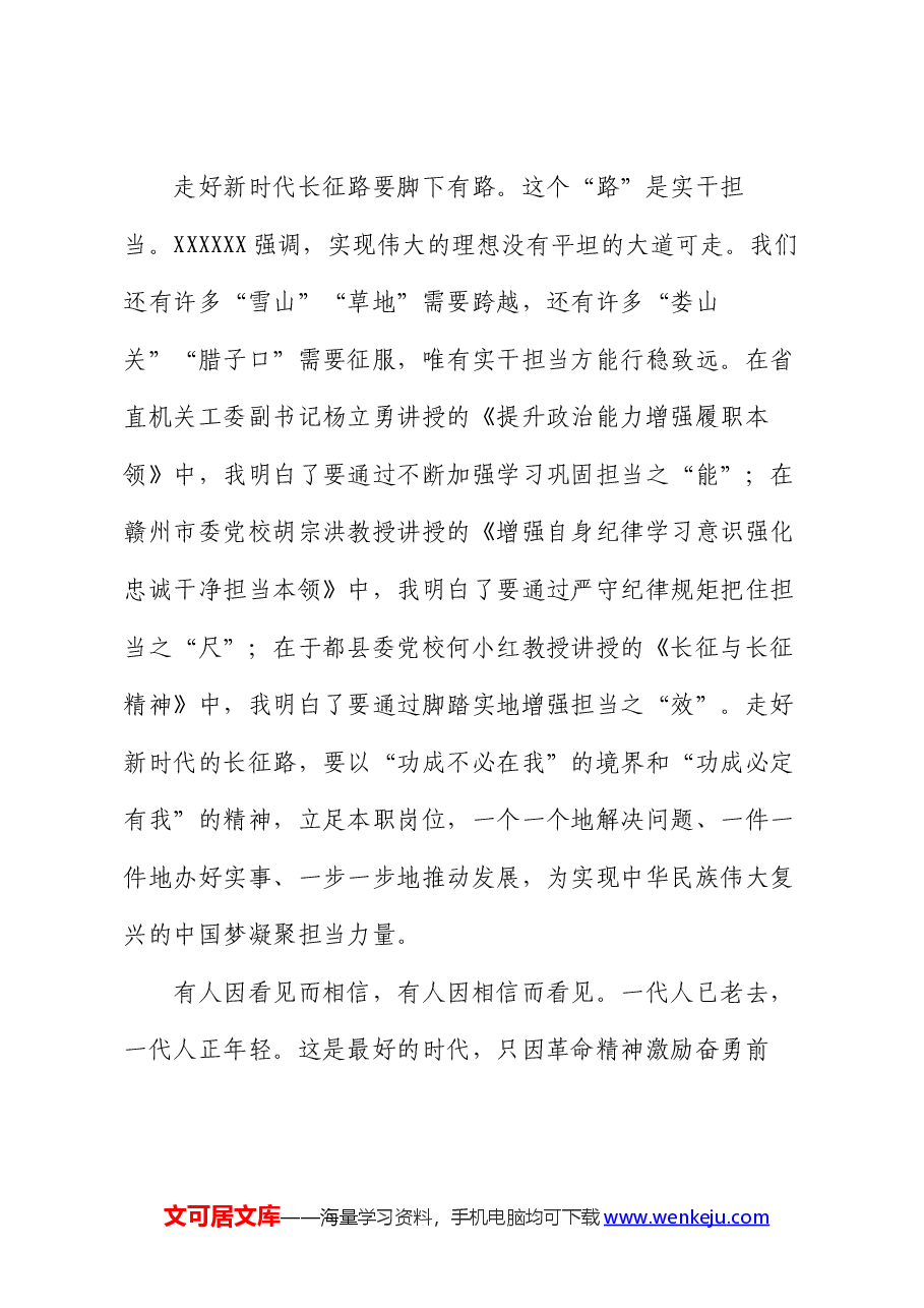 党员党性教育培训心得体会.docx,第3页预览