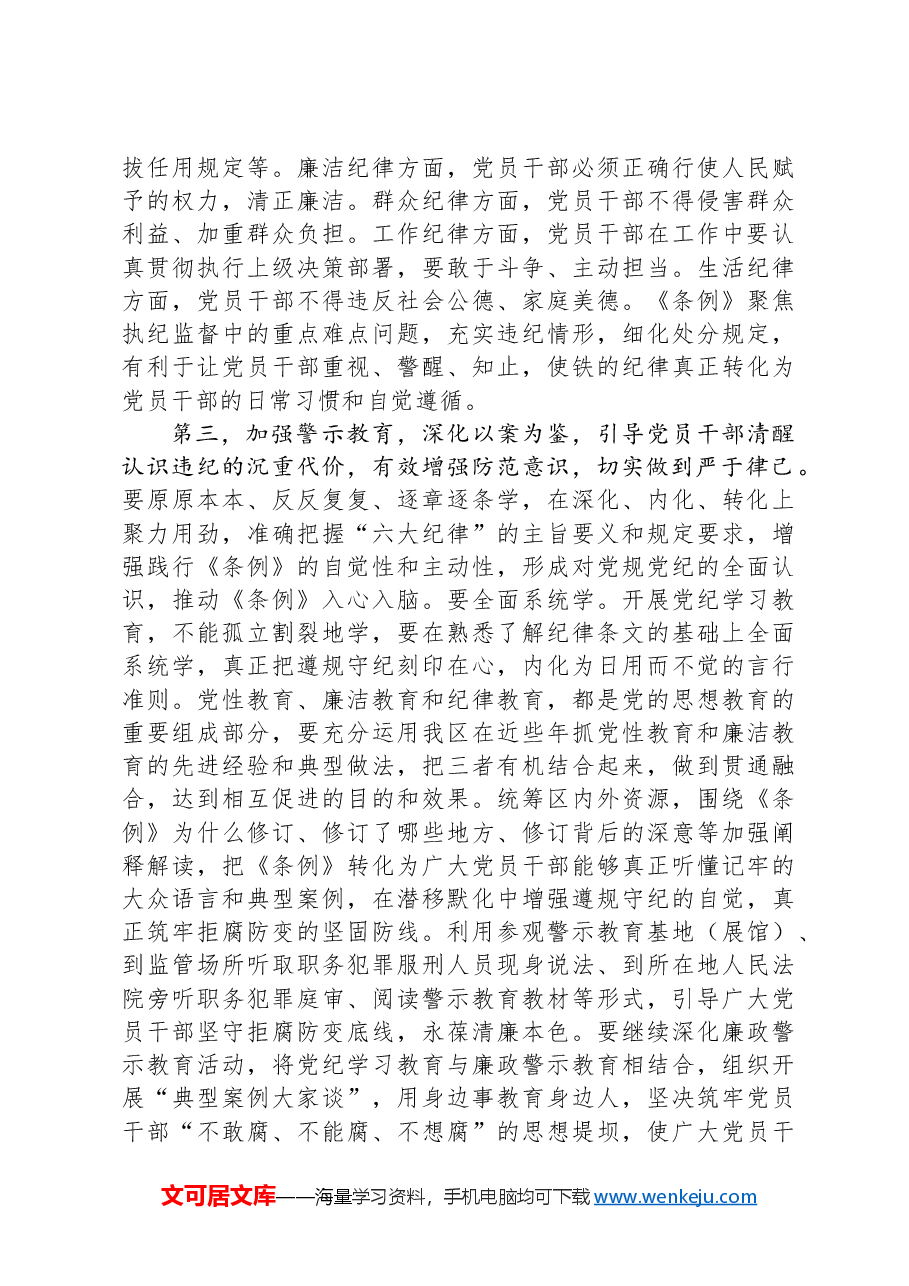 党课:坚持党中央对金融工作的集中统领导,坚定不移走中国特色金融发展之路,推进金融高质量发展.docx,第3页预览
