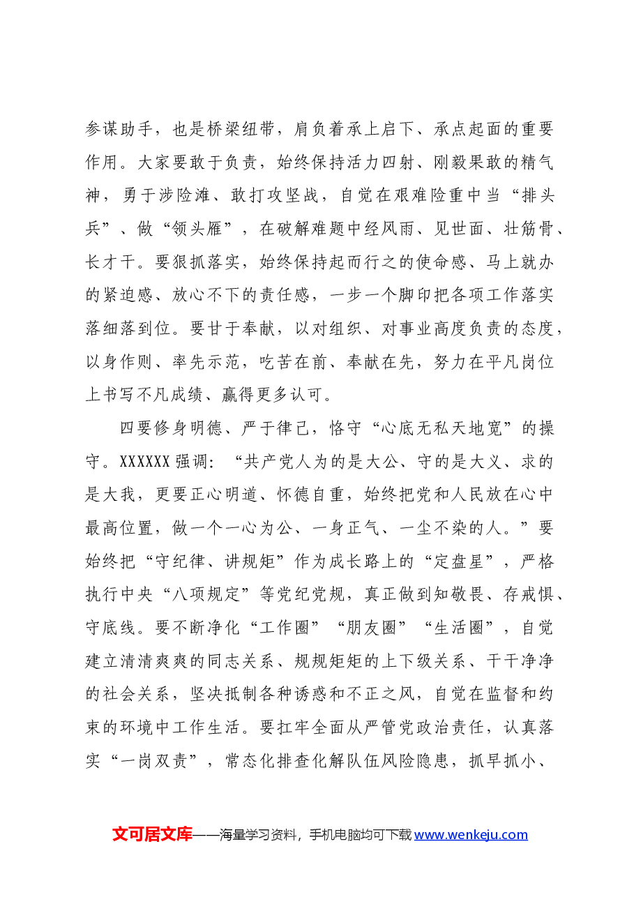 在新任科级领导干部任前集体谈话会议上的讲话.docx,第4页预览