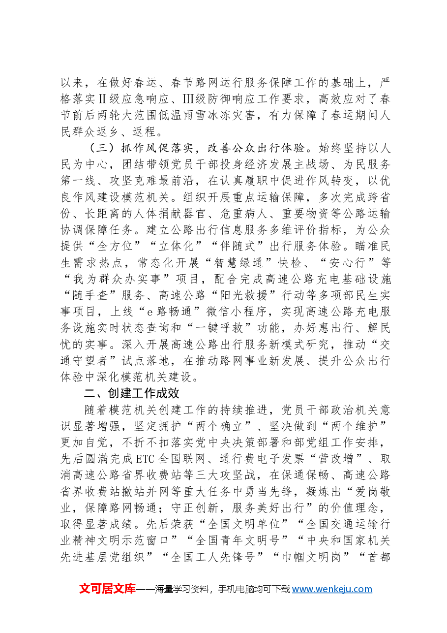 在基层党建工作会议上的交流发言:“三抓三促”推动模范机关创建工作走深走实.docx,第2页预览