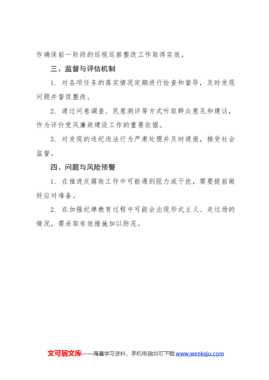 2024年第三季度党风廉政建设工作安排.docx,第4页预览