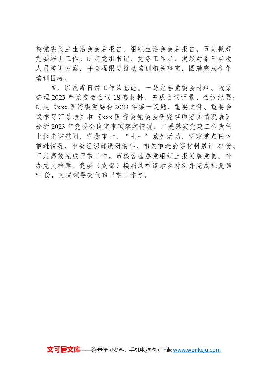 2024年党建部门负责人第二季度工作总结.docx,第3页预览