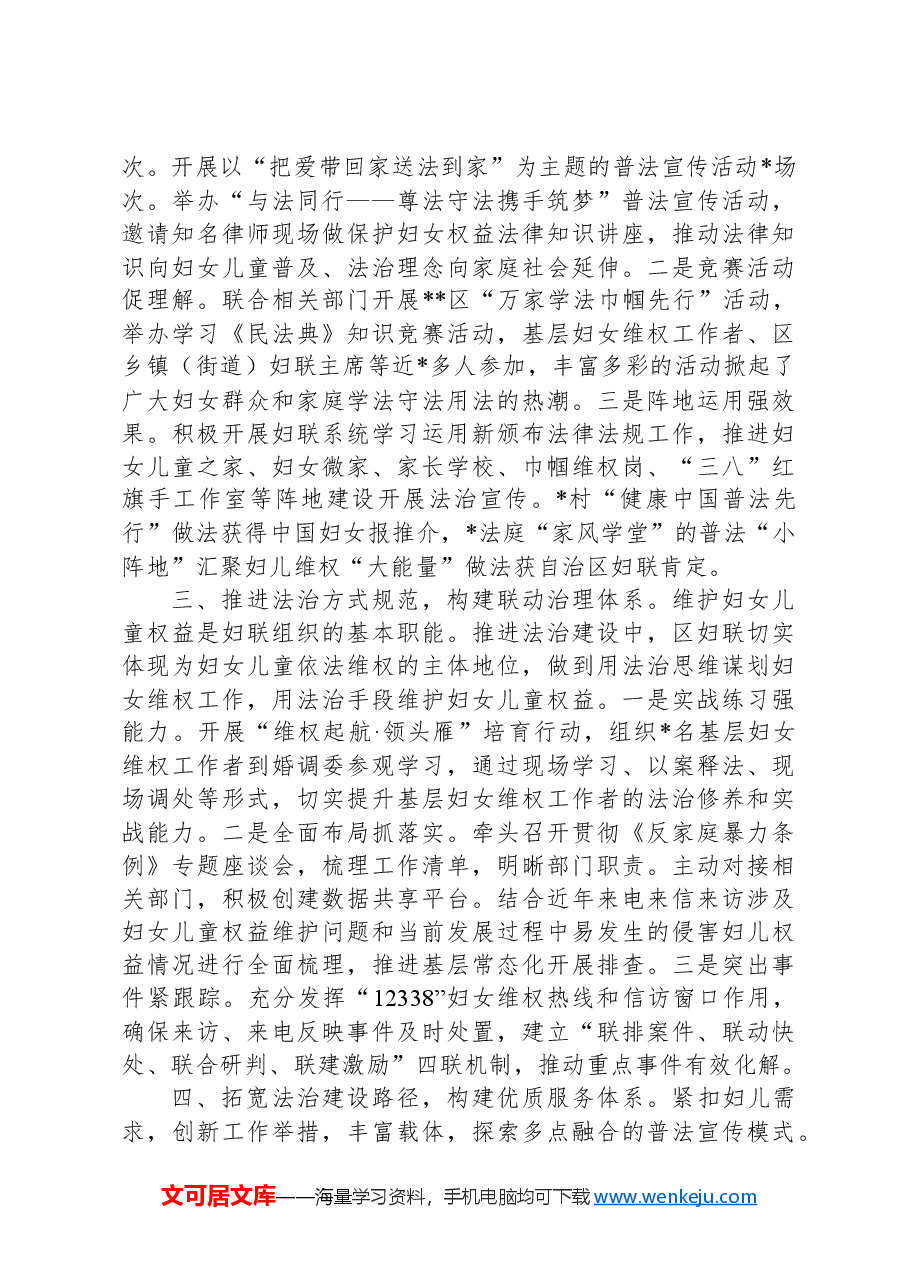区妇联普法工作情况汇报.docx,第2页预览