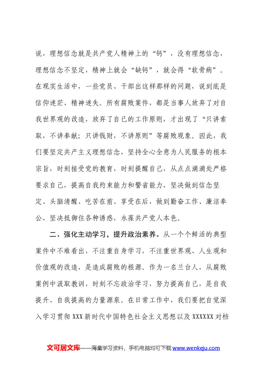 心得体会:以案为鉴知敬畏 清正廉洁守初心.docx,第2页预览