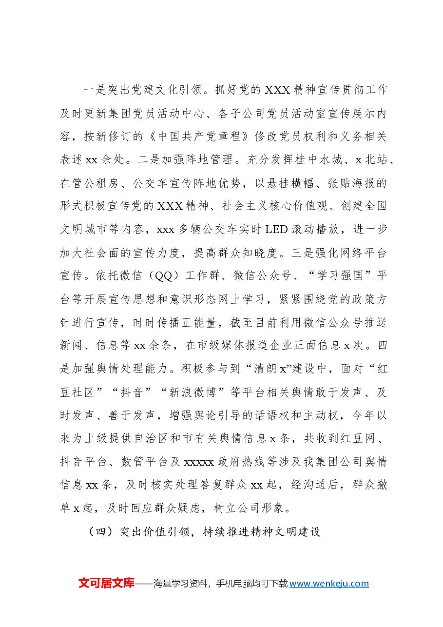 2024年上半年思想政治工作情况报告(集团公司).docx,第3页预览