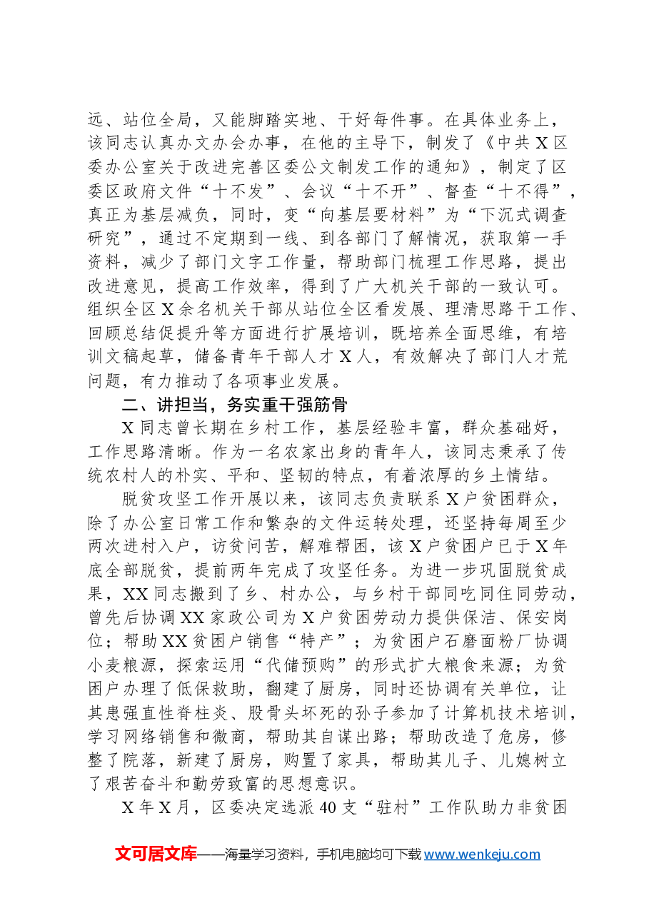 某党员干部“人民满意公务员”先进事迹材料.docx,第2页预览