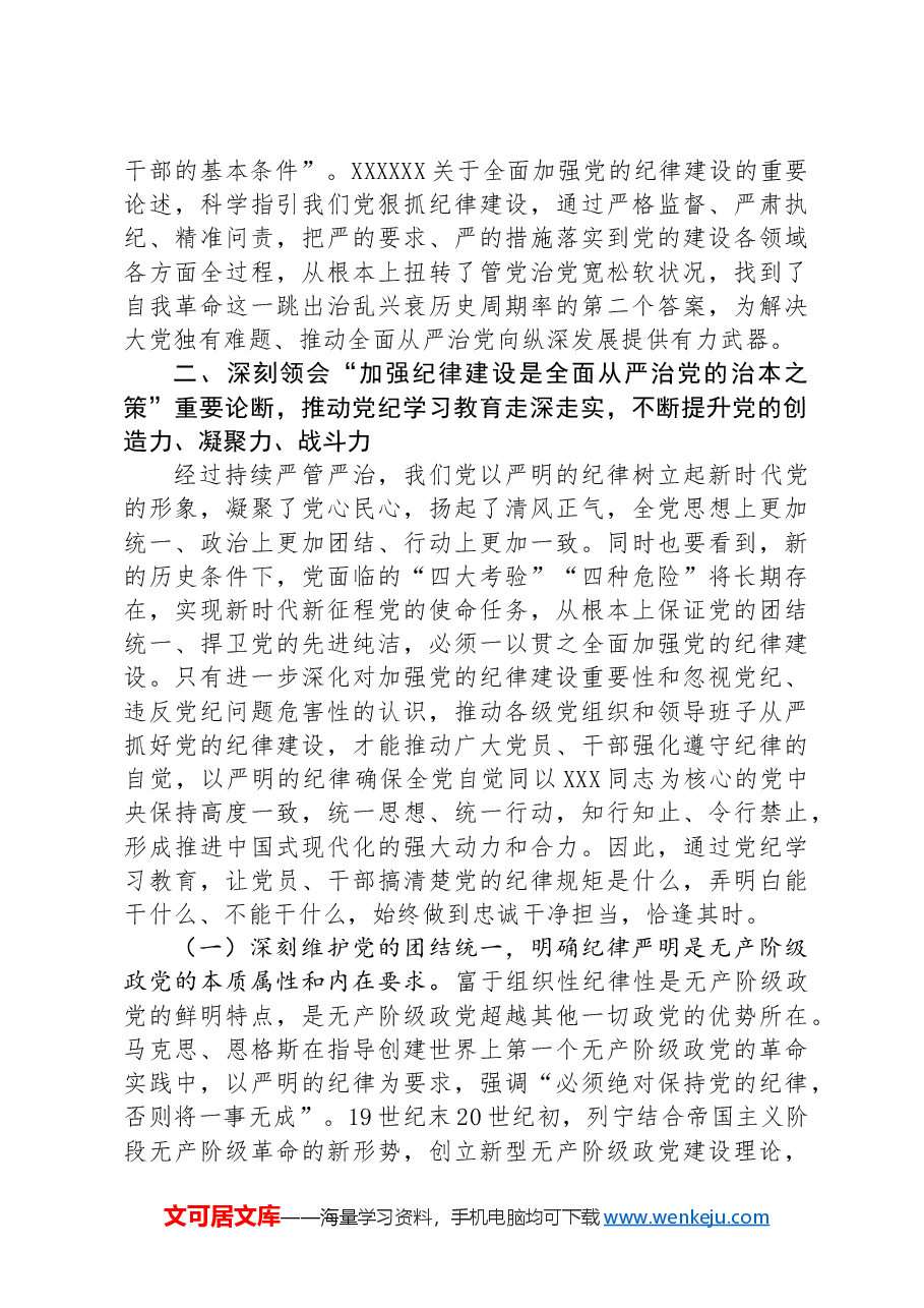 专题讲稿:深入学习重要论述 以实际行动拥护“两个确立”.docx,第4页预览