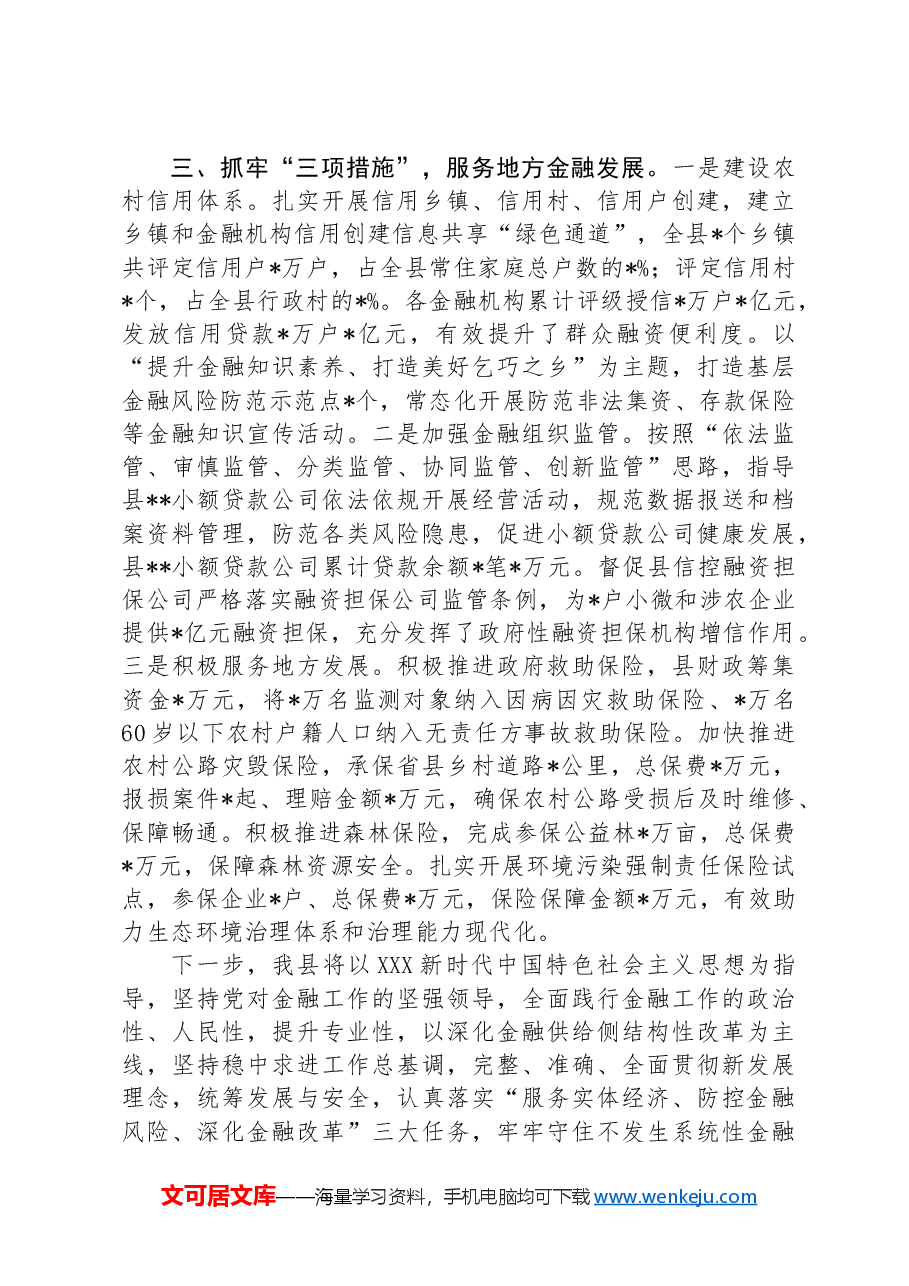 县金融工作情况汇报.docx,第3页预览