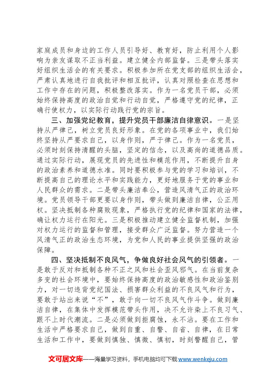 关于整治群众身边腐败和不正之风的研讨发言材料.docx,第2页预览