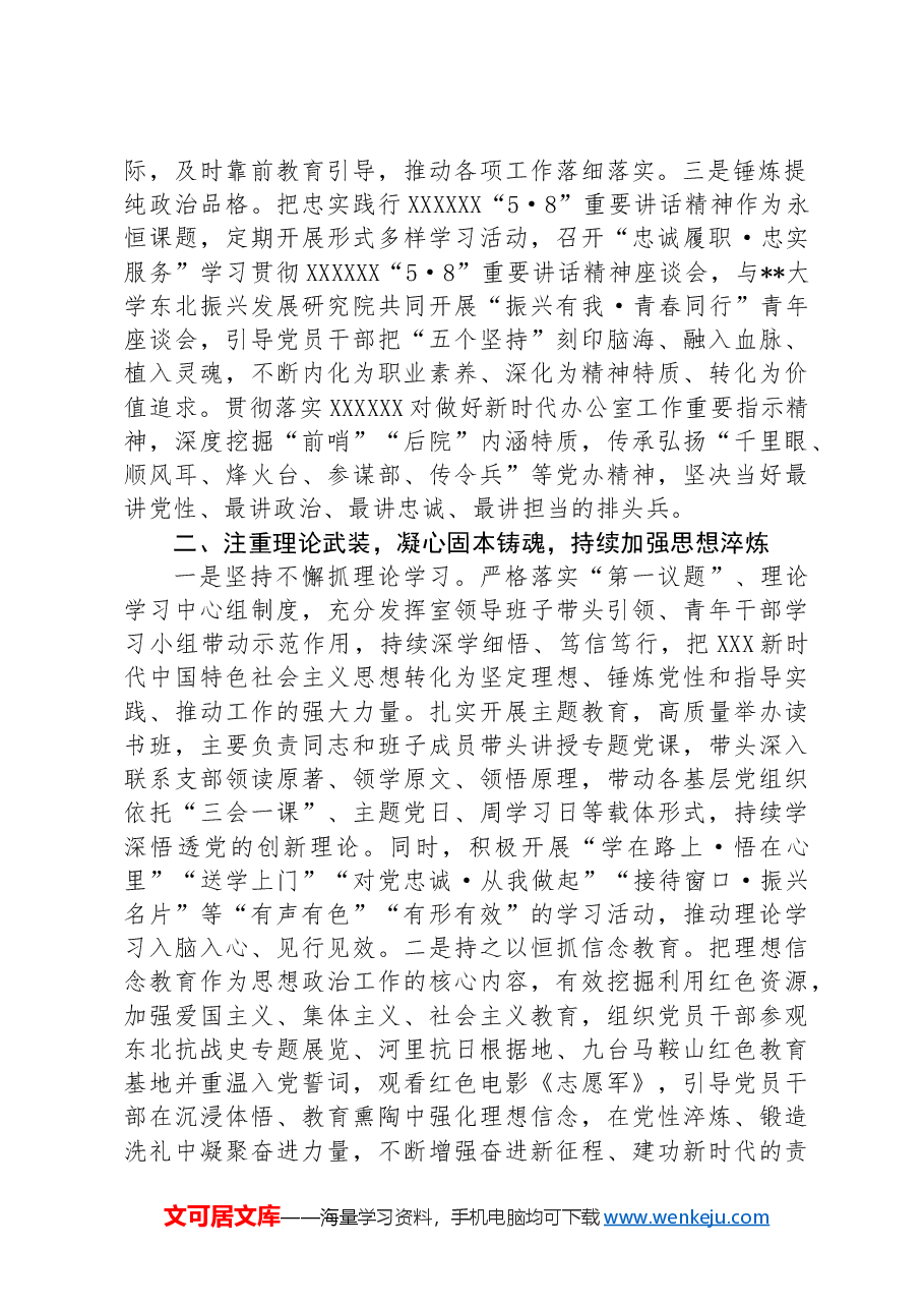 市委办在2024年全市机关思想政治工作推进会上的典型发言.docx,第2页预览