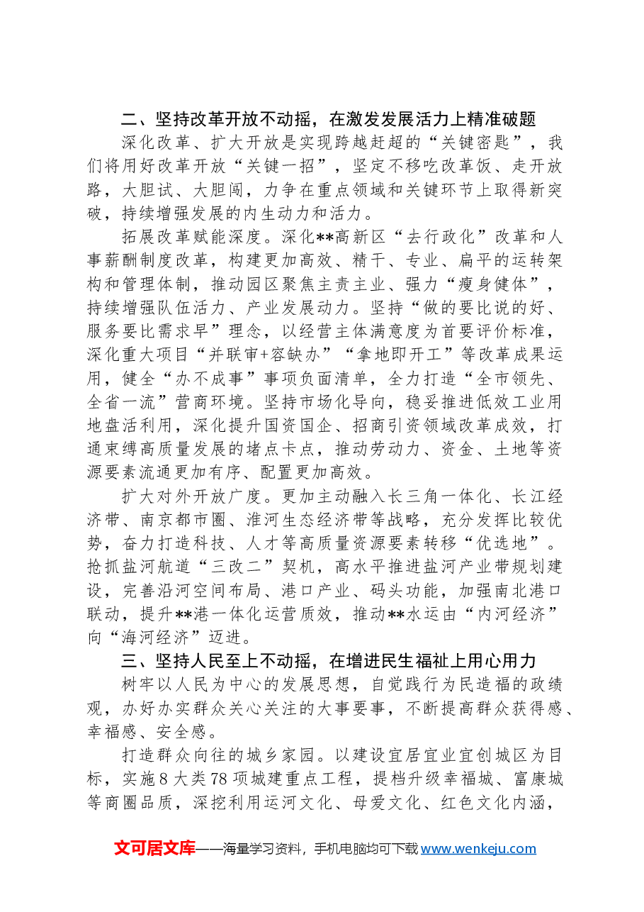在2024年县(市、区)党委书记座谈会上的汇报发言.docx,第3页预览